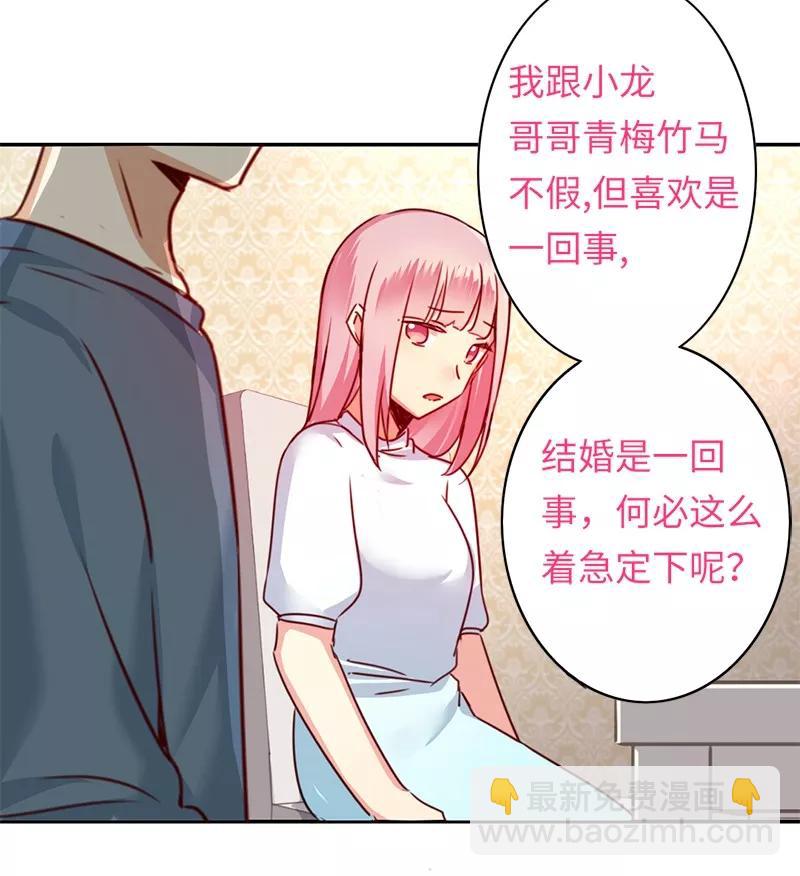 《甜蜜拍档》第39话 我不要结婚 第9页
