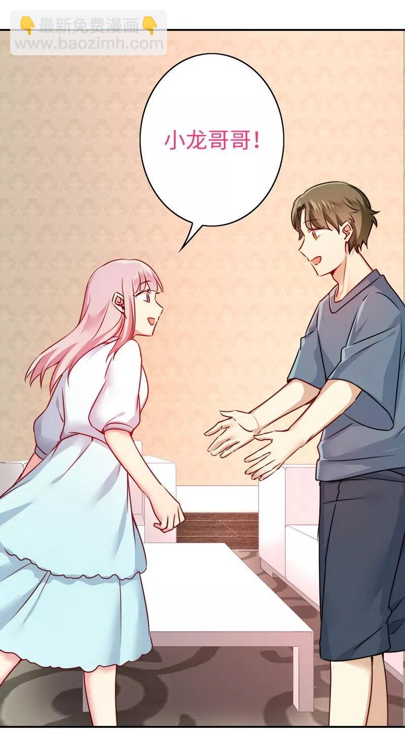 《甜蜜拍档》第37话你喜欢他？ 第17页