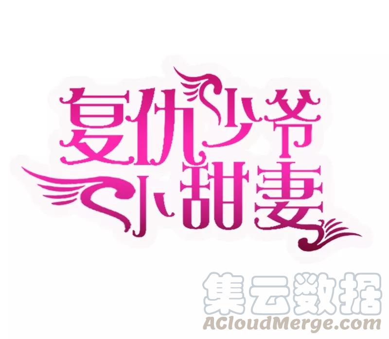 《甜蜜拍档》第37话你喜欢他？ 第1页