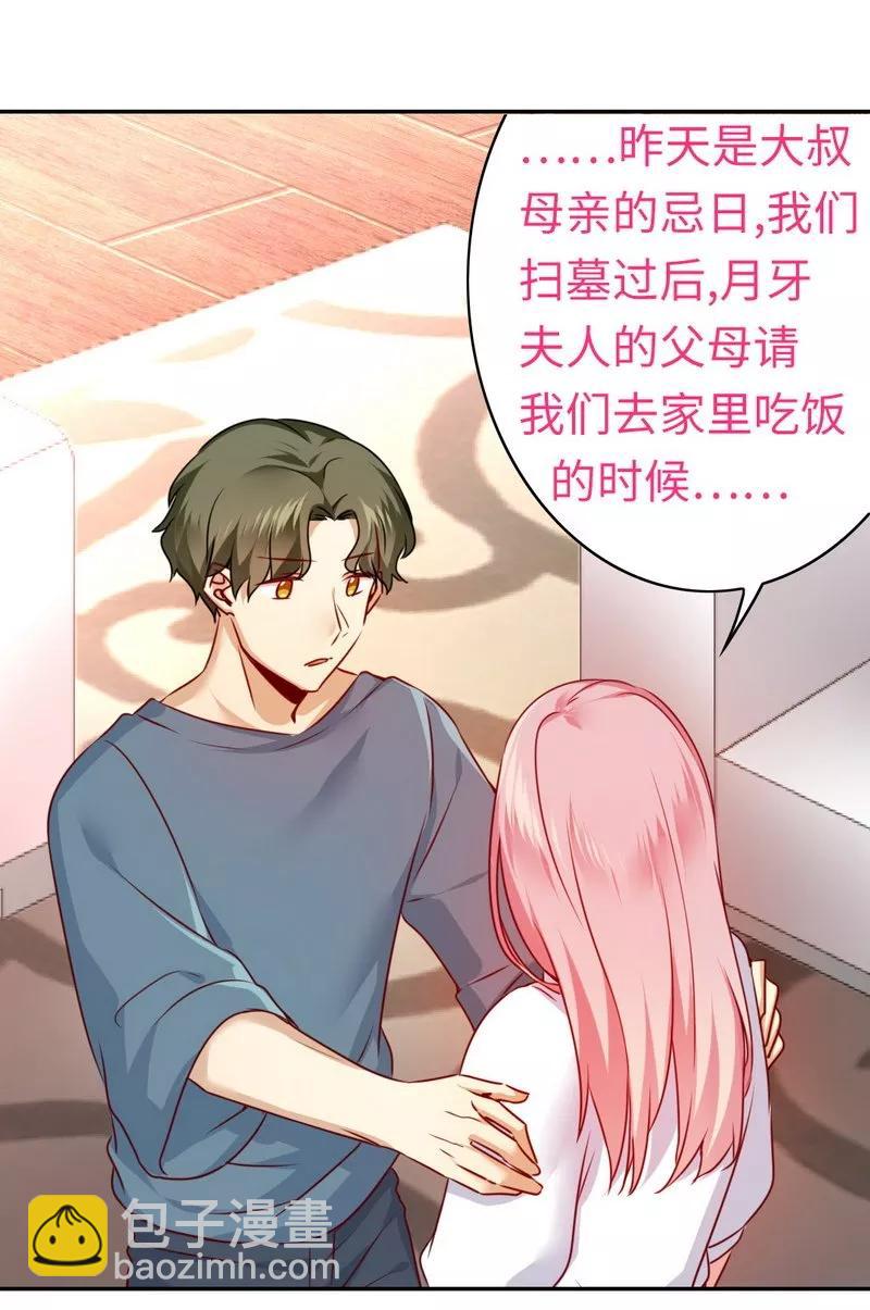 《甜蜜拍档》第37话你喜欢他？ 第23页