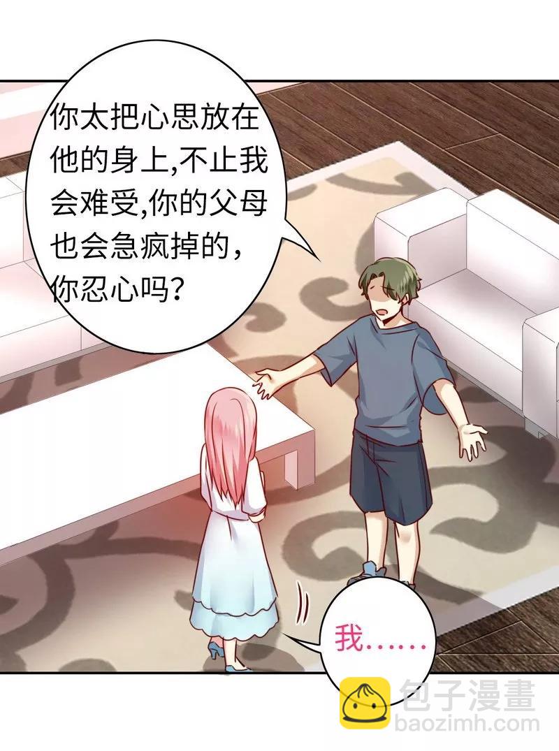 《甜蜜拍档》第37话你喜欢他？ 第26页