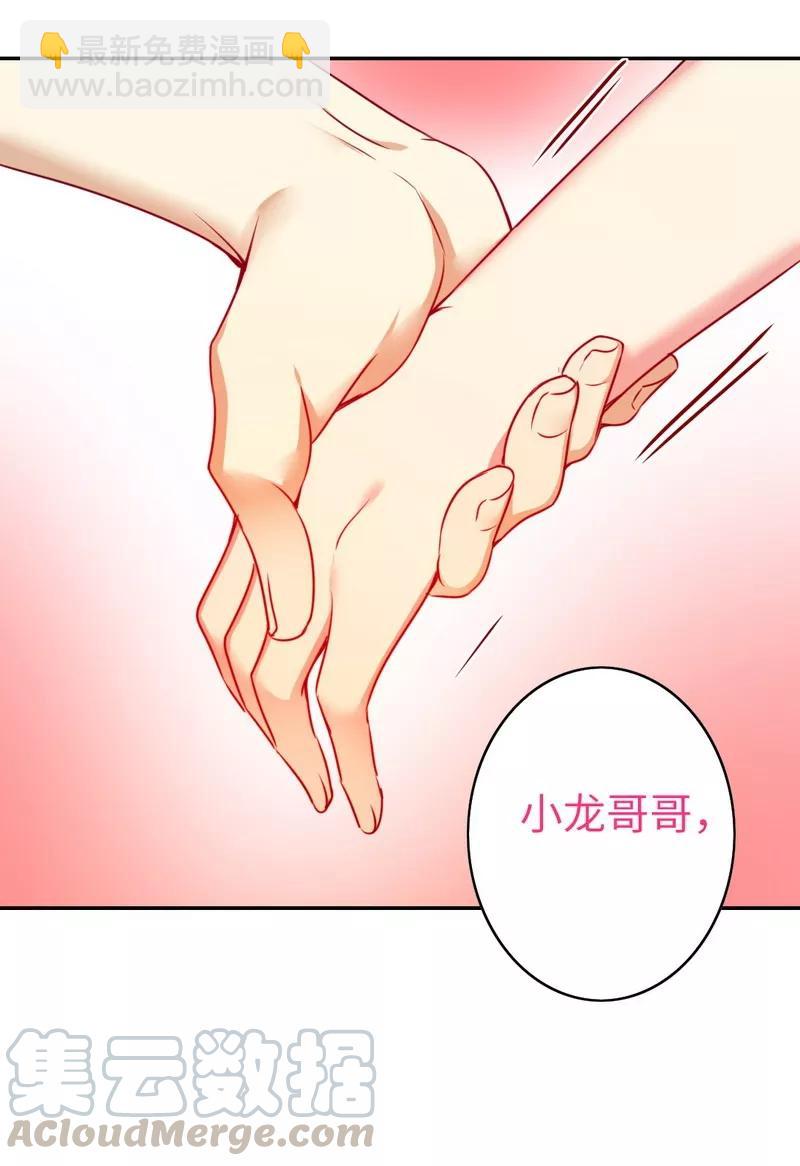 《甜蜜拍档》第37话你喜欢他？ 第31页