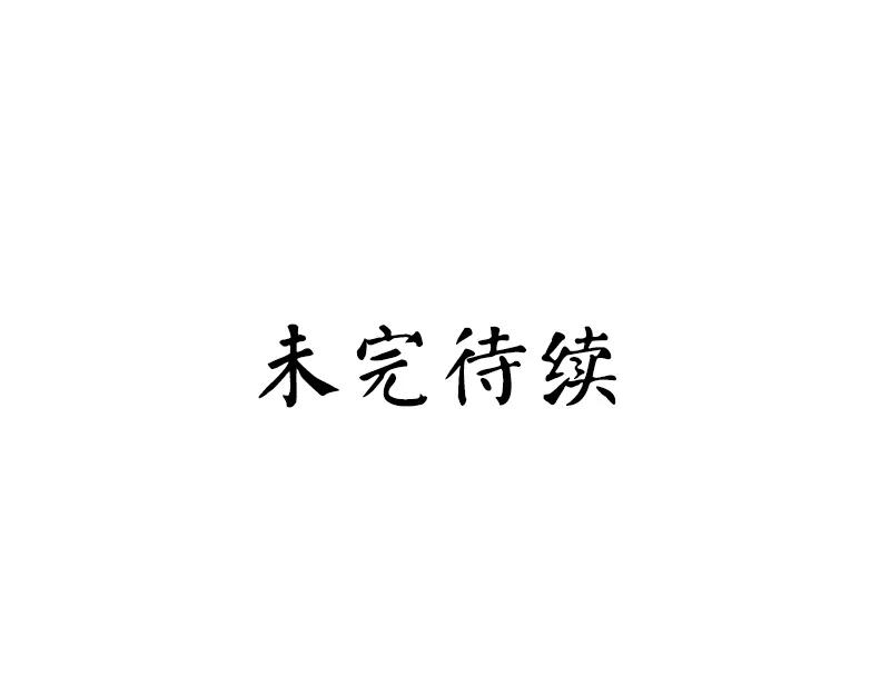 《甜蜜拍档》第37话你喜欢他？ 第33页