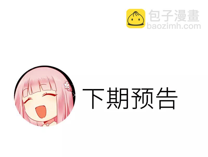 《甜蜜拍档》第37话你喜欢他？ 第34页