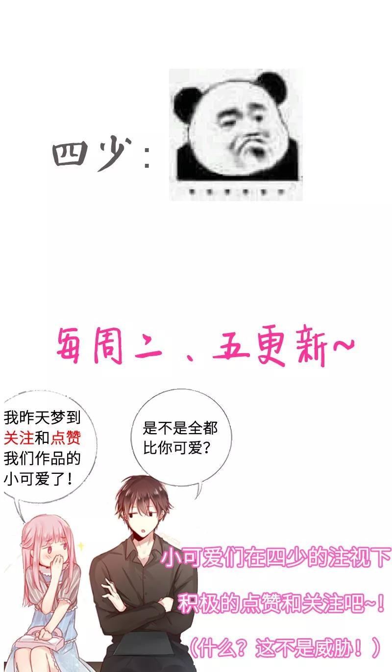 《甜蜜拍档》第37话你喜欢他？ 第36页