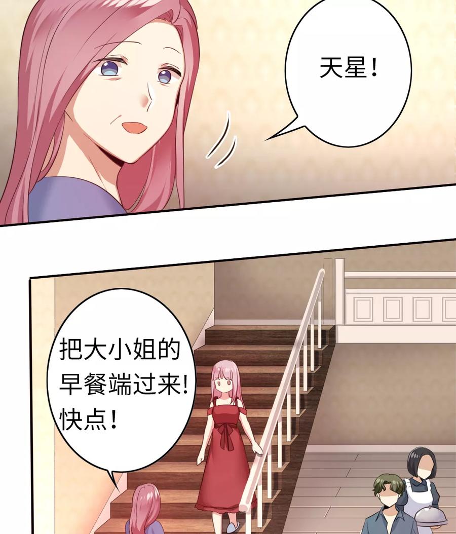 《甜蜜拍档》第42话 为他鼓起勇气 第13页