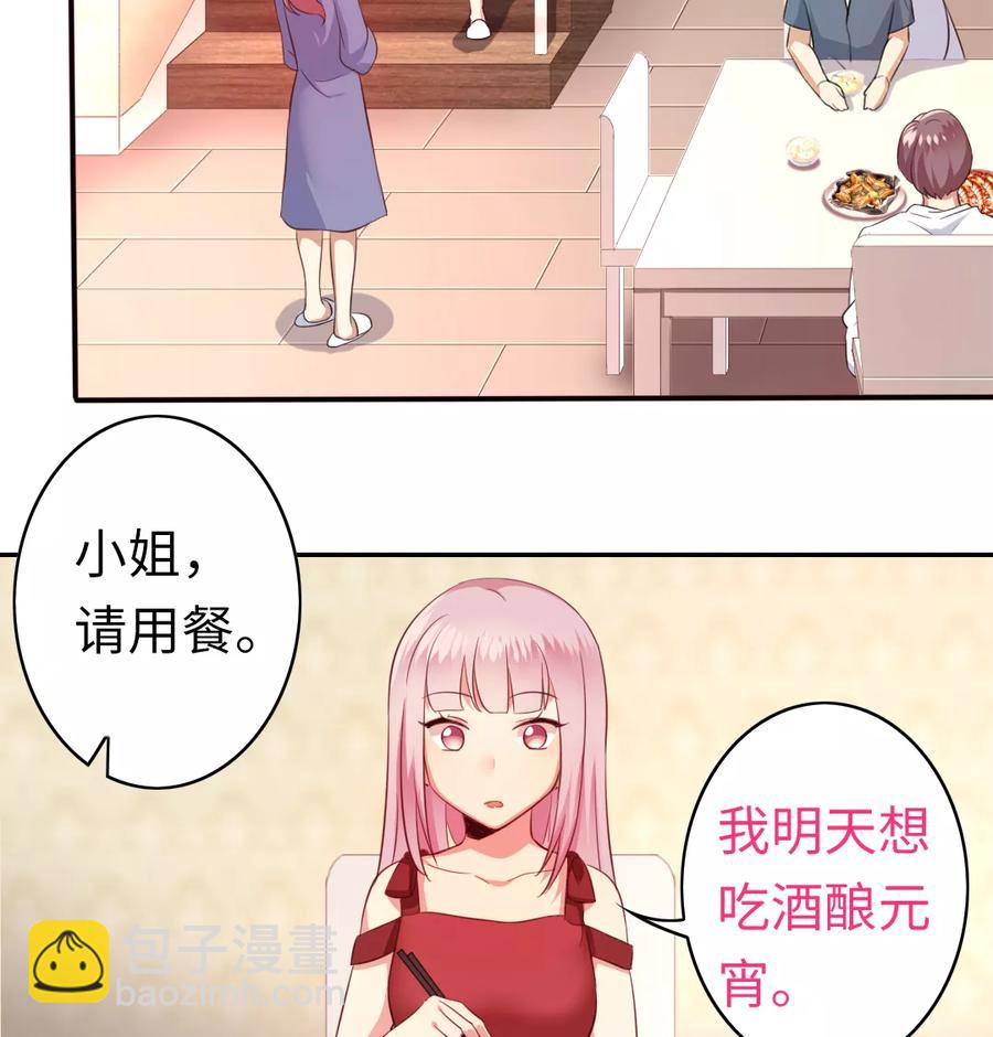 《甜蜜拍档》第42话 为他鼓起勇气 第14页