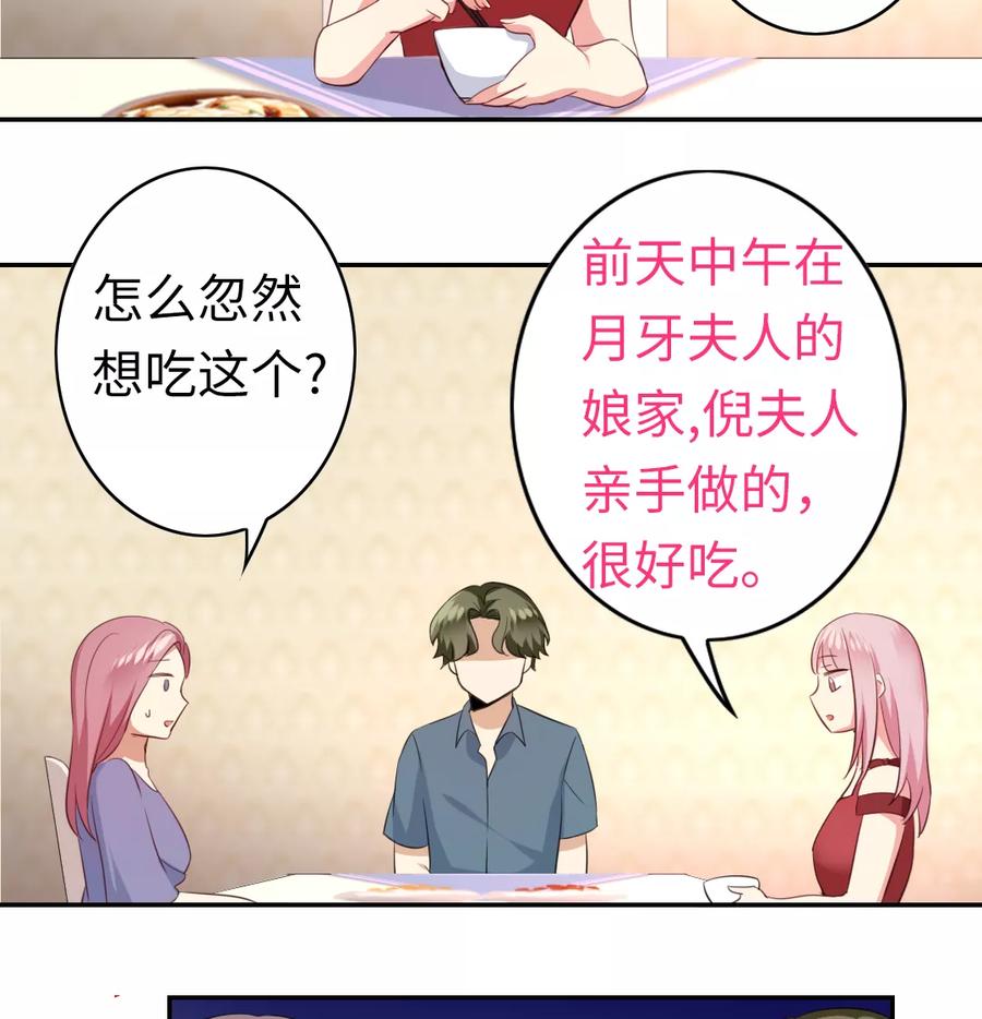 《甜蜜拍档》第42话 为他鼓起勇气 第15页