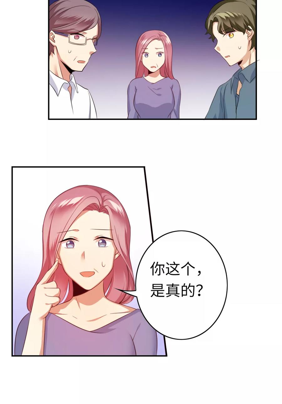 《甜蜜拍档》第42话 为他鼓起勇气 第16页