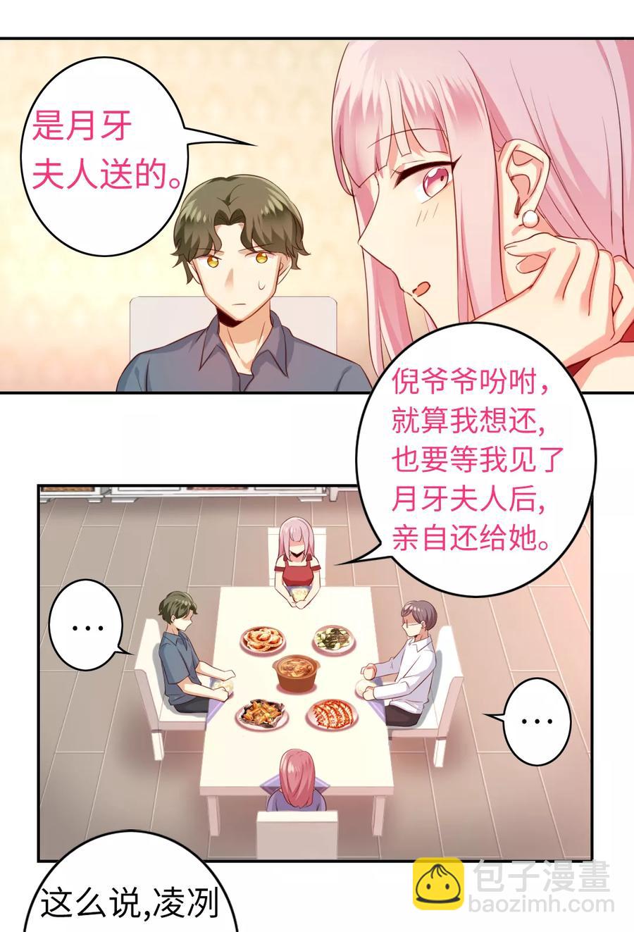 《甜蜜拍档》第42话 为他鼓起勇气 第17页