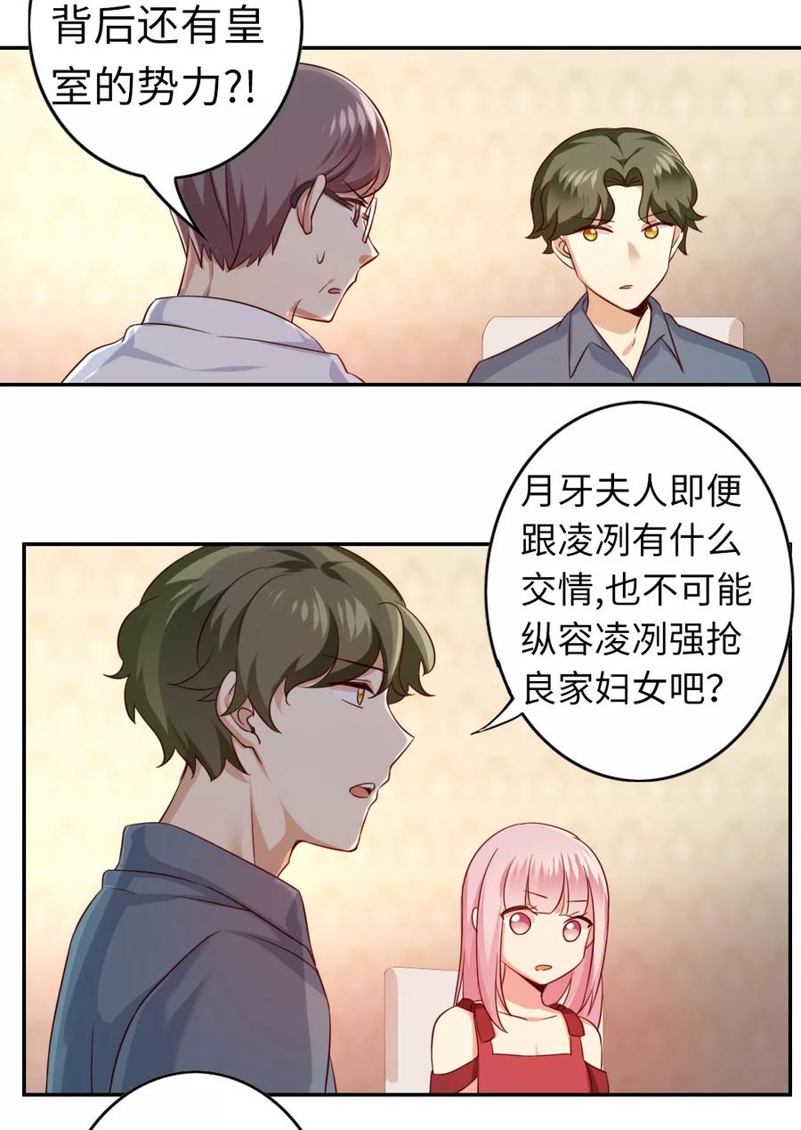 《甜蜜拍档》第42话 为他鼓起勇气 第18页