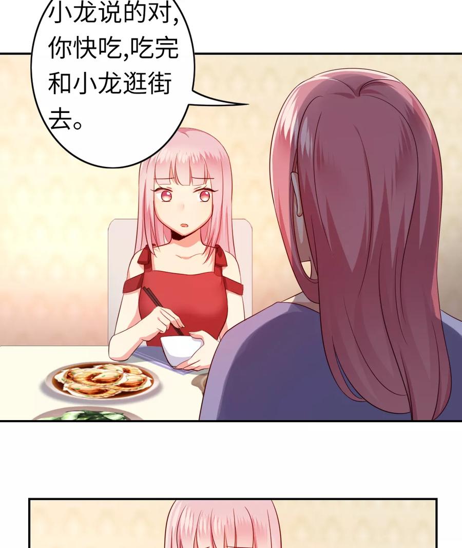 《甜蜜拍档》第42话 为他鼓起勇气 第19页