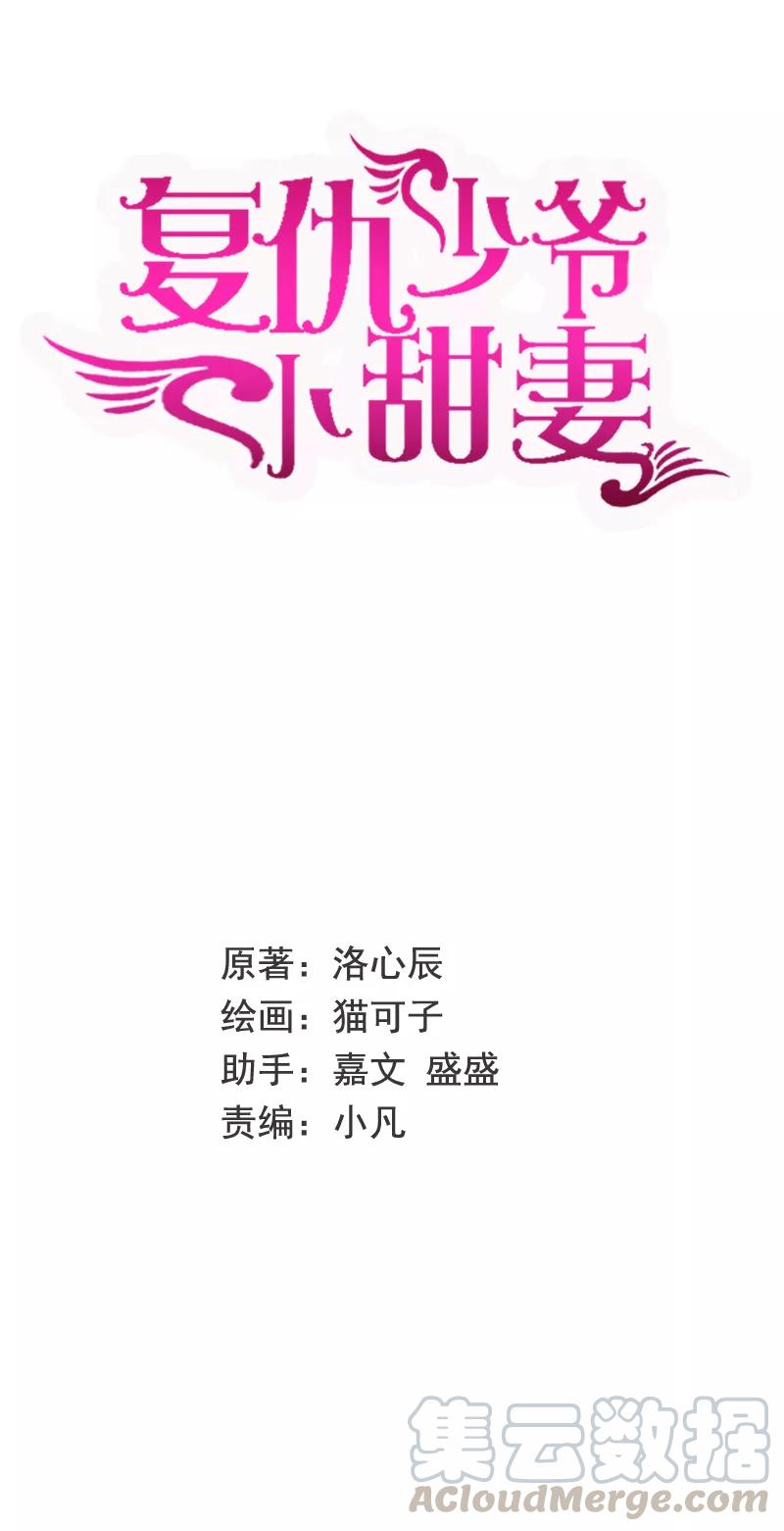 《甜蜜拍档》第42话 为他鼓起勇气 第1页