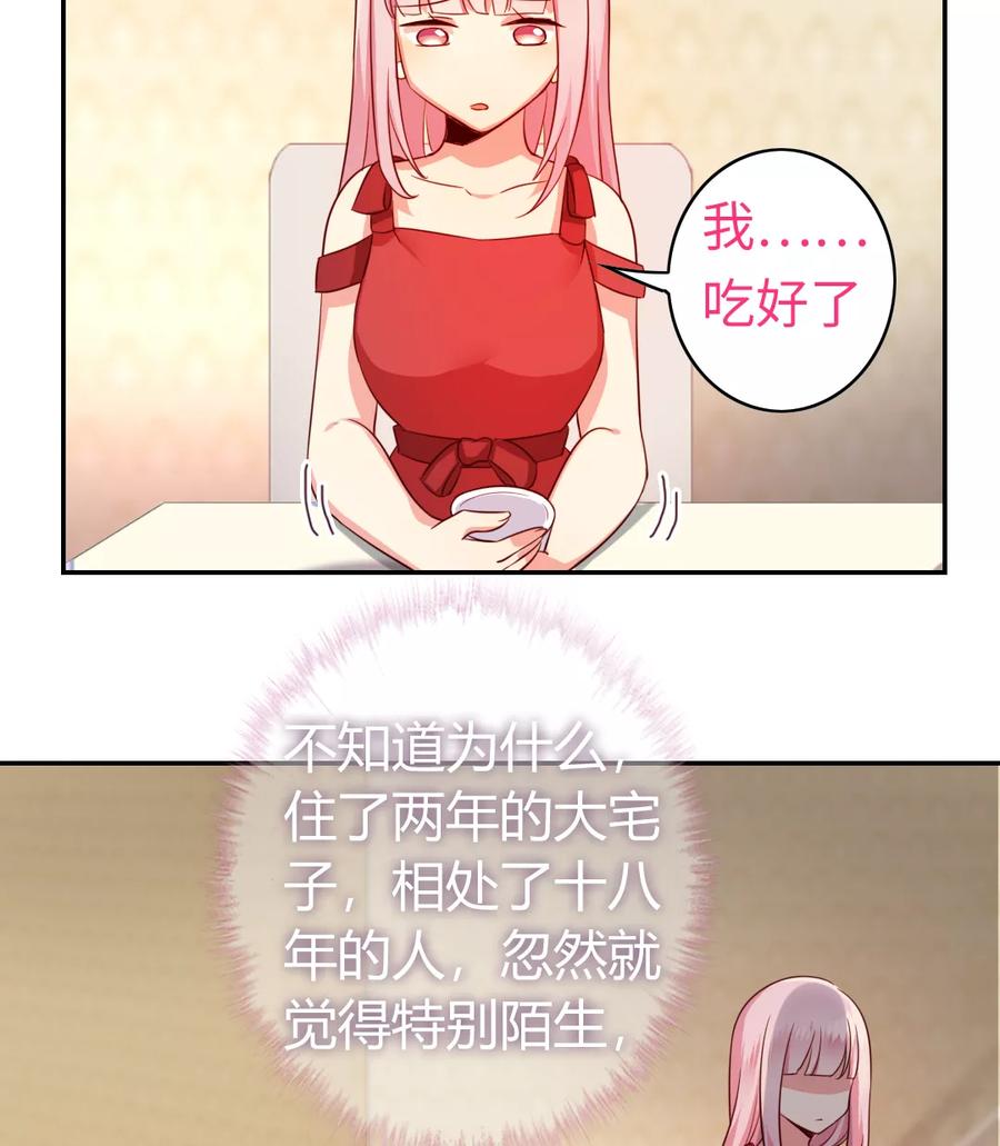 《甜蜜拍档》第42话 为他鼓起勇气 第20页