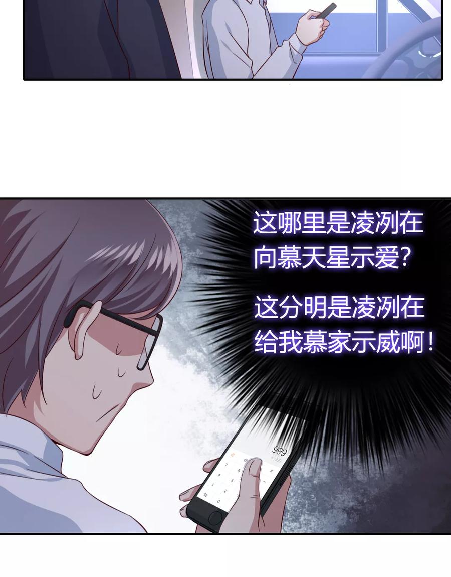 《甜蜜拍档》第42话 为他鼓起勇气 第7页