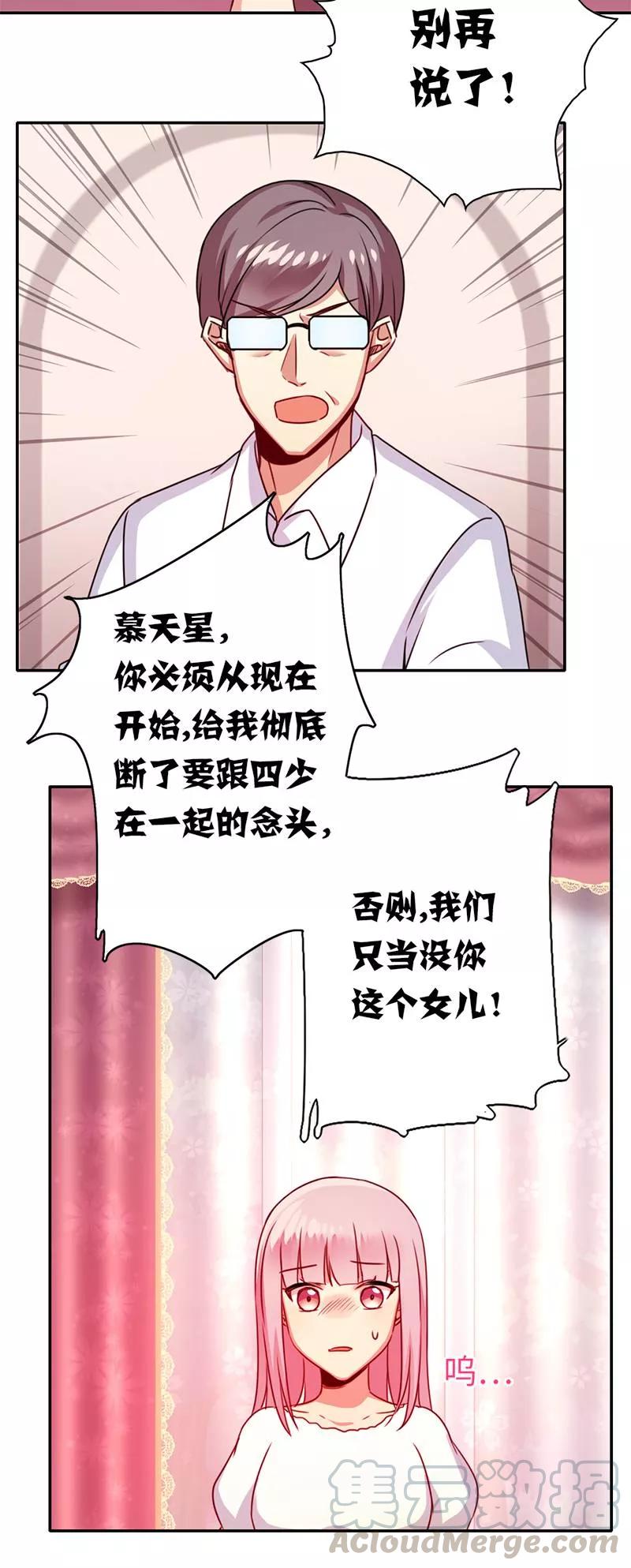 《甜蜜拍档》第40话 父母之命 第11页
