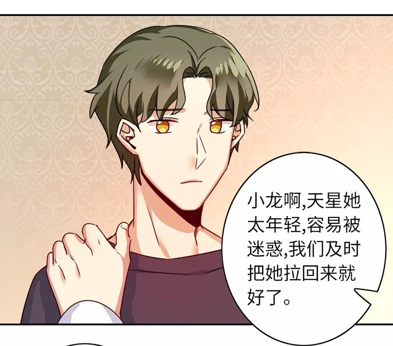 《甜蜜拍档》第40话 父母之命 第15页