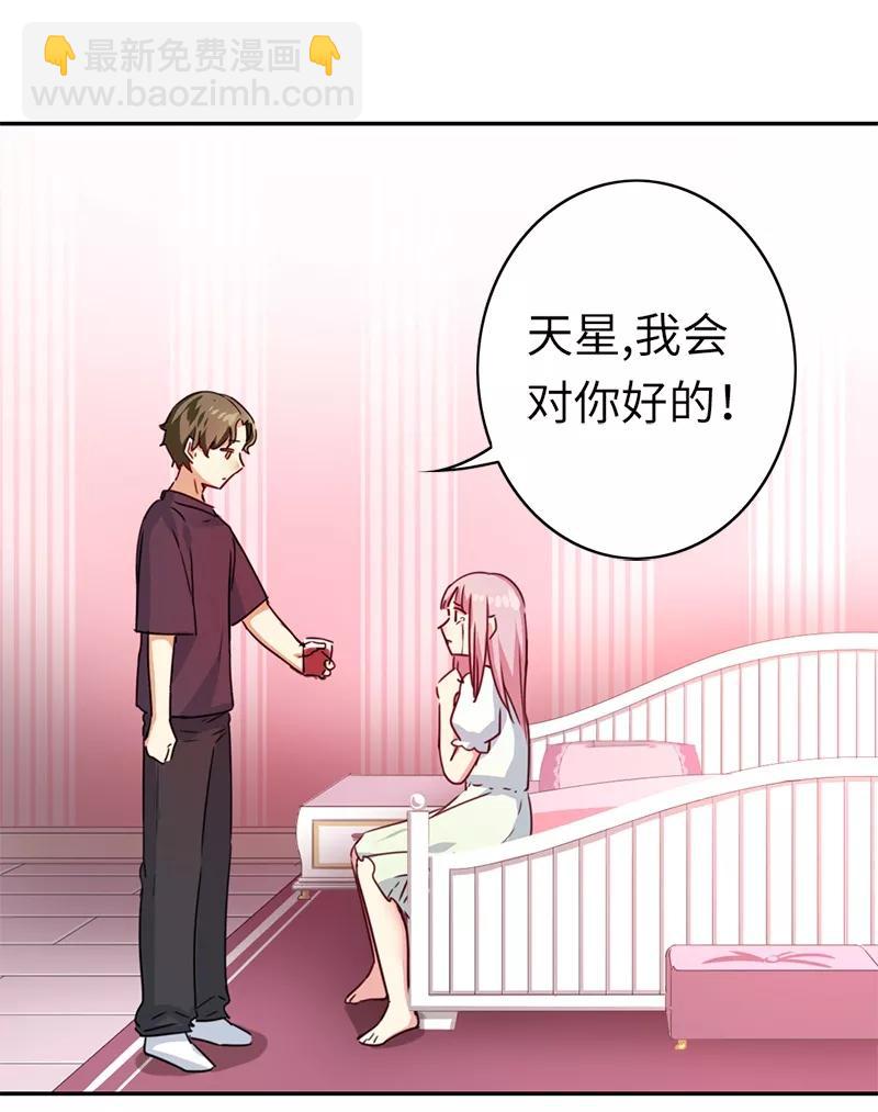 《甜蜜拍档》第40话 父母之命 第18页