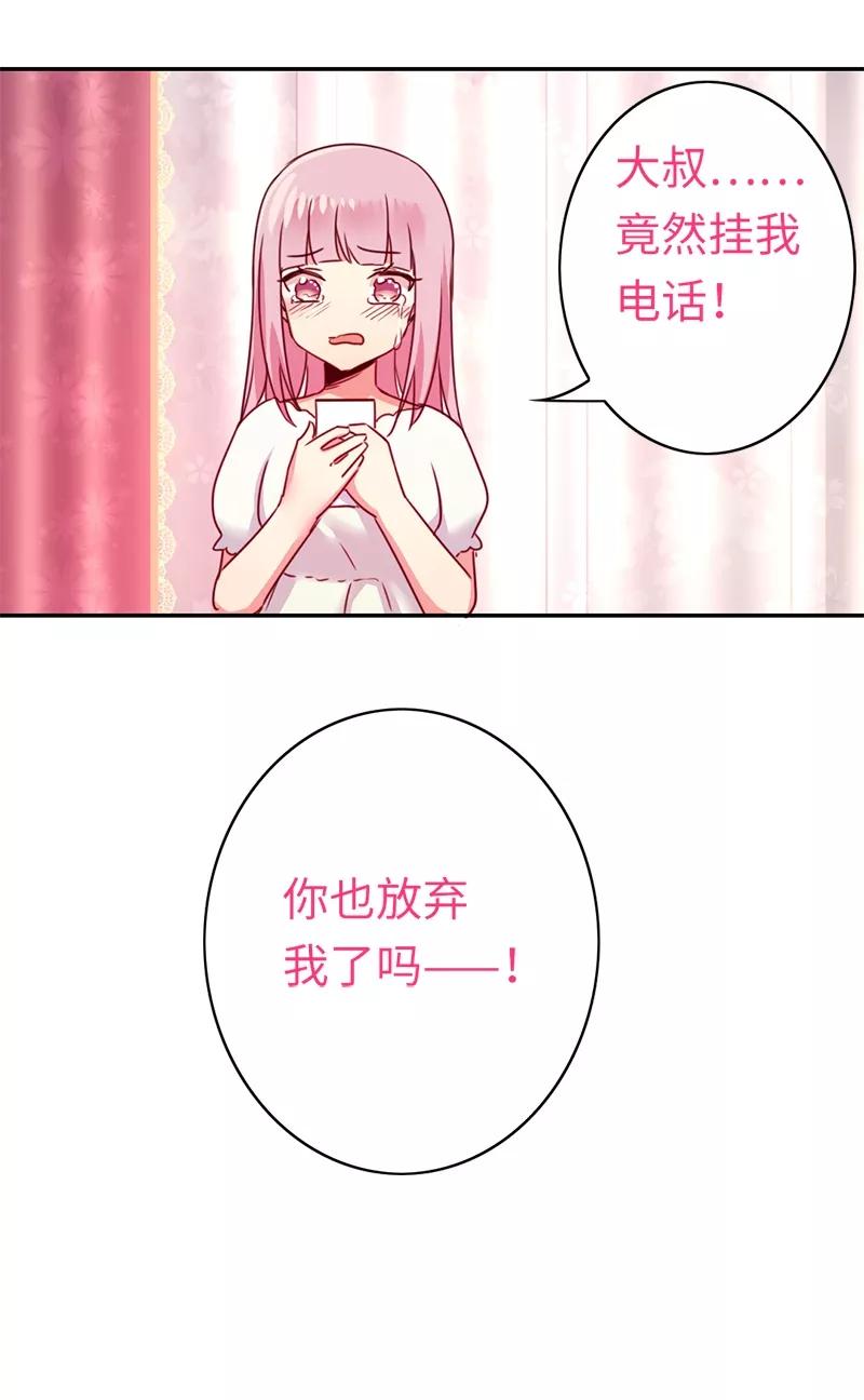 《甜蜜拍档》第40话 父母之命 第25页