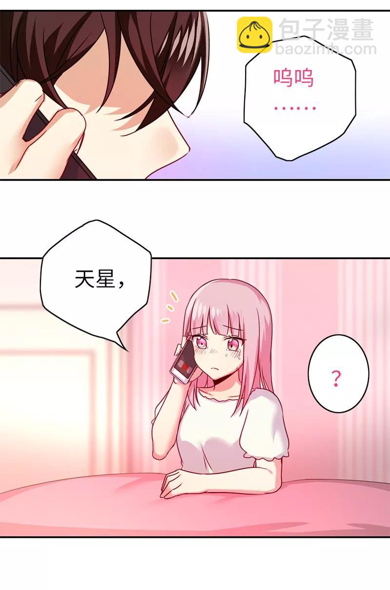 《甜蜜拍档》第40话 父母之命 第28页