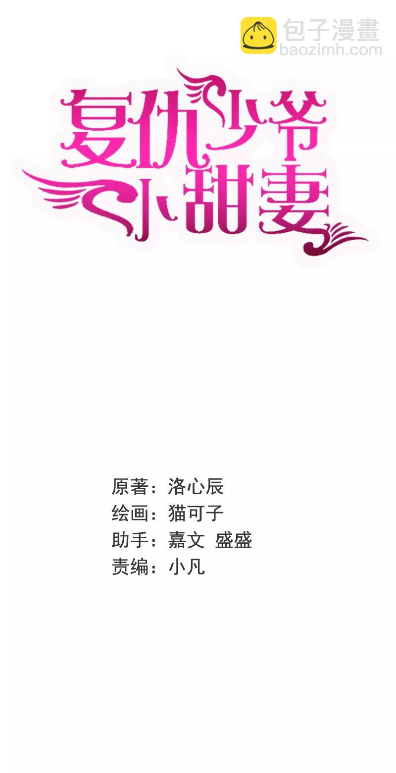 《甜蜜拍档》第40话 父母之命 第29页