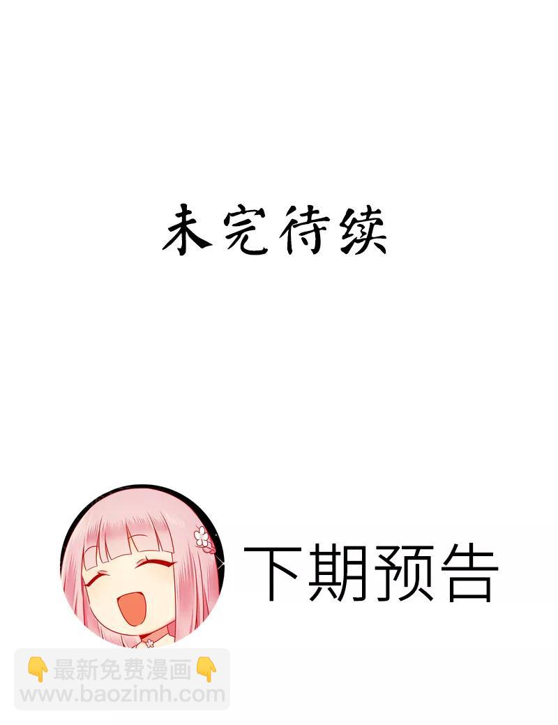 《甜蜜拍档》第40话 父母之命 第30页