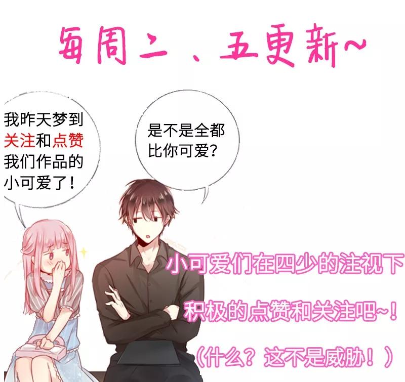 《甜蜜拍档》第40话 父母之命 第33页