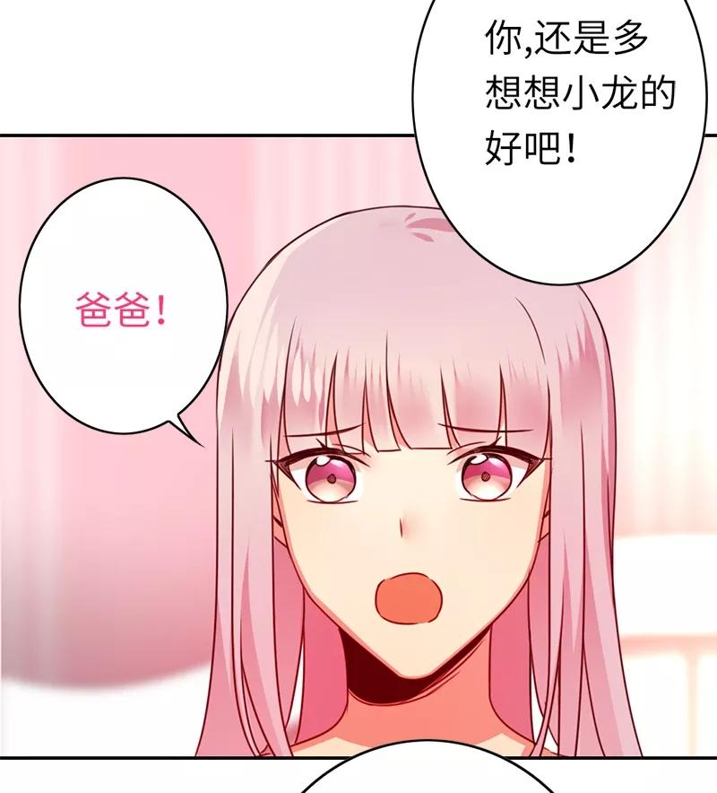 《甜蜜拍档》第40话 父母之命 第3页