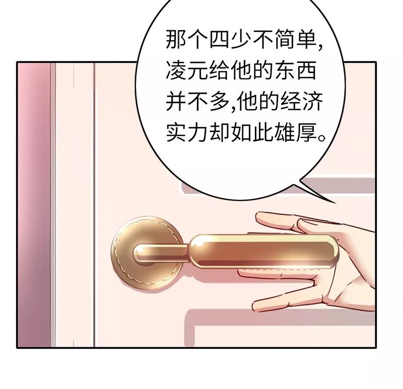 《甜蜜拍档》第40话 父母之命 第4页