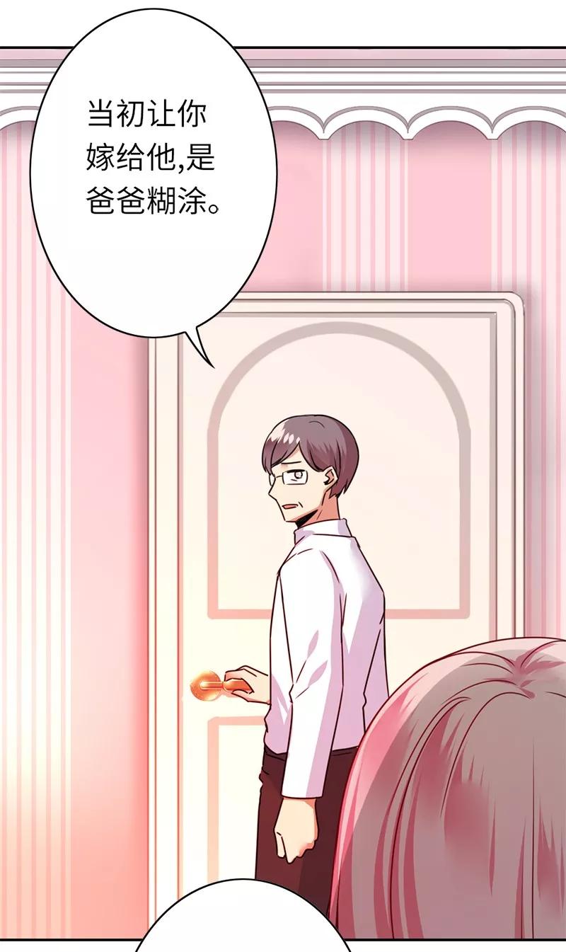 《甜蜜拍档》第40话 父母之命 第5页