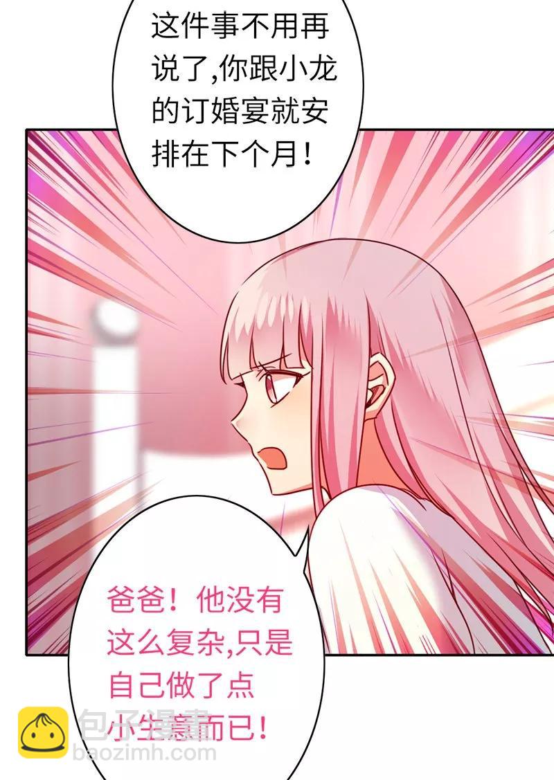 《甜蜜拍档》第40话 父母之命 第6页