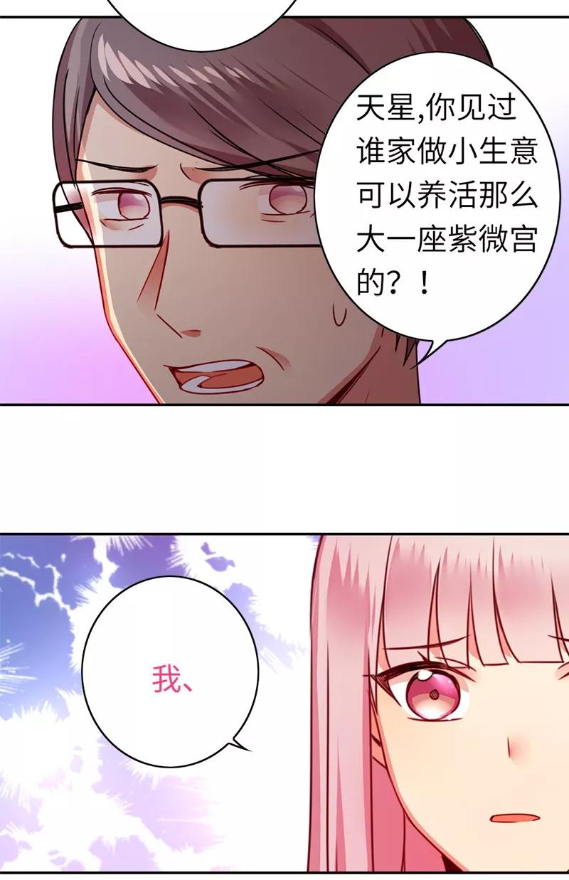 《甜蜜拍档》第40话 父母之命 第7页