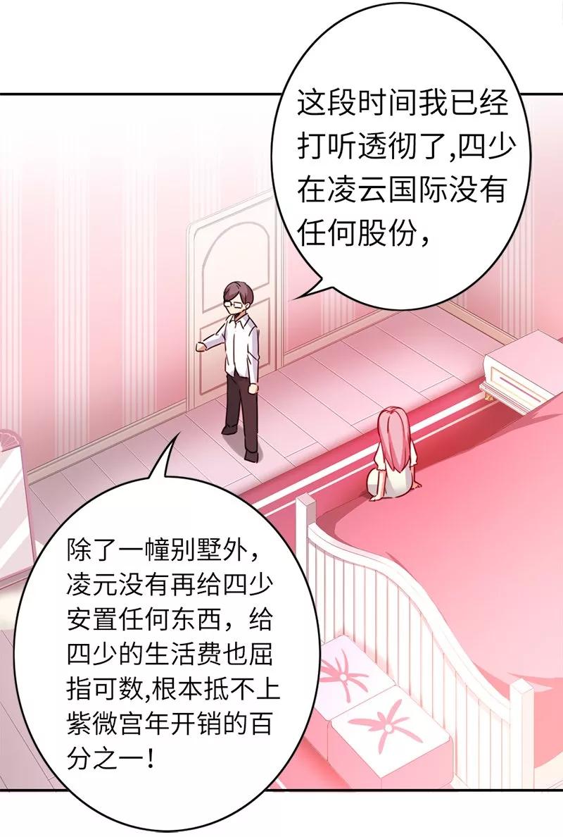 《甜蜜拍档》第40话 父母之命 第8页
