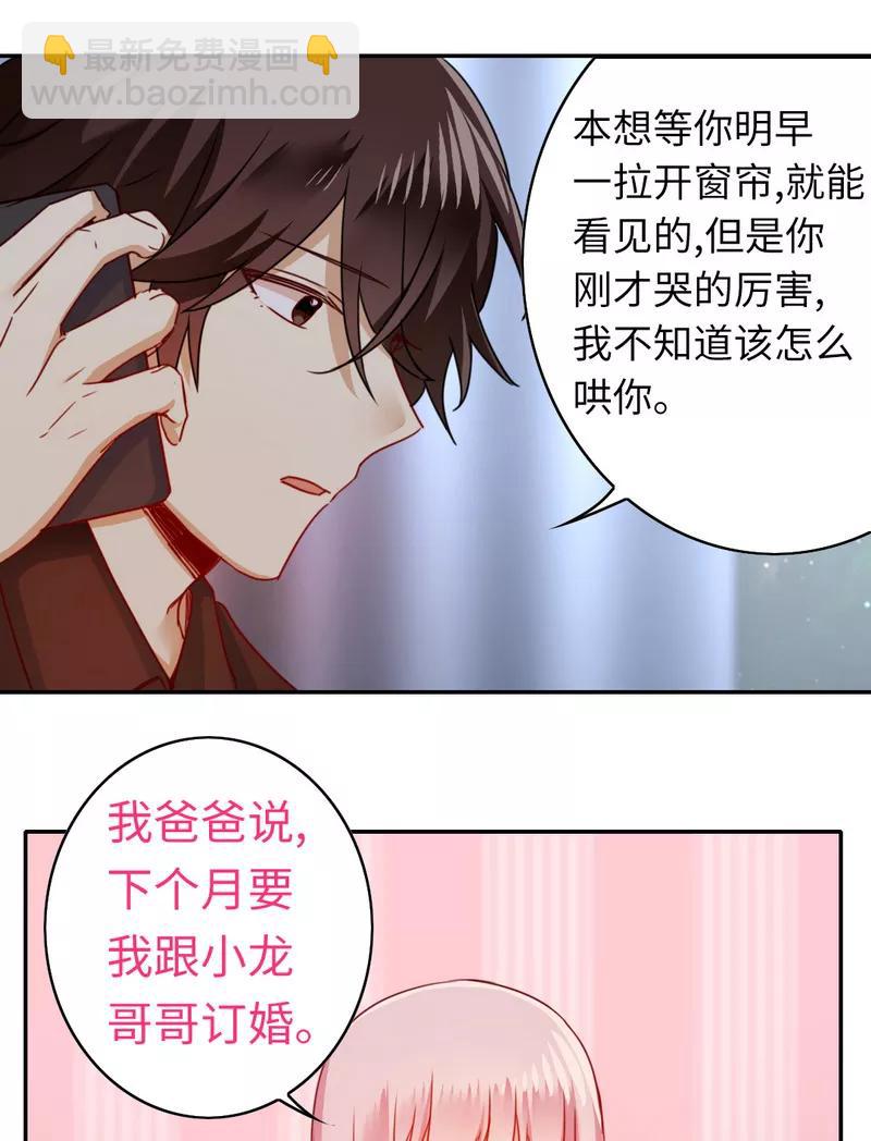 《甜蜜拍档》第41话 大声说我爱你 第10页