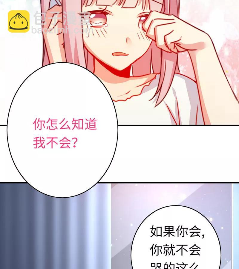 《甜蜜拍档》第41话 大声说我爱你 第12页