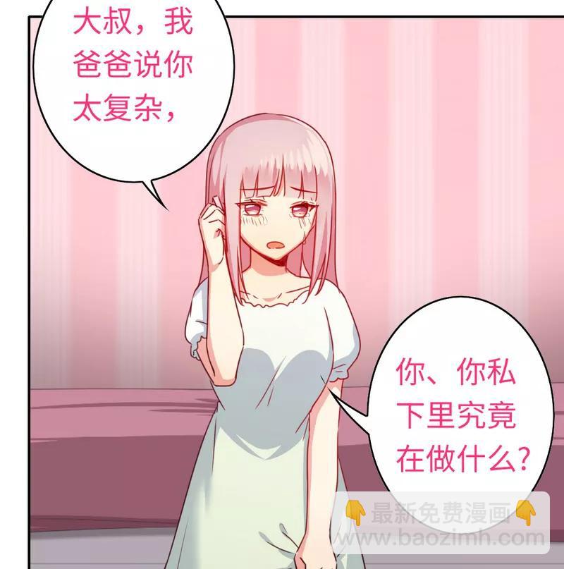 《甜蜜拍档》第41话 大声说我爱你 第16页