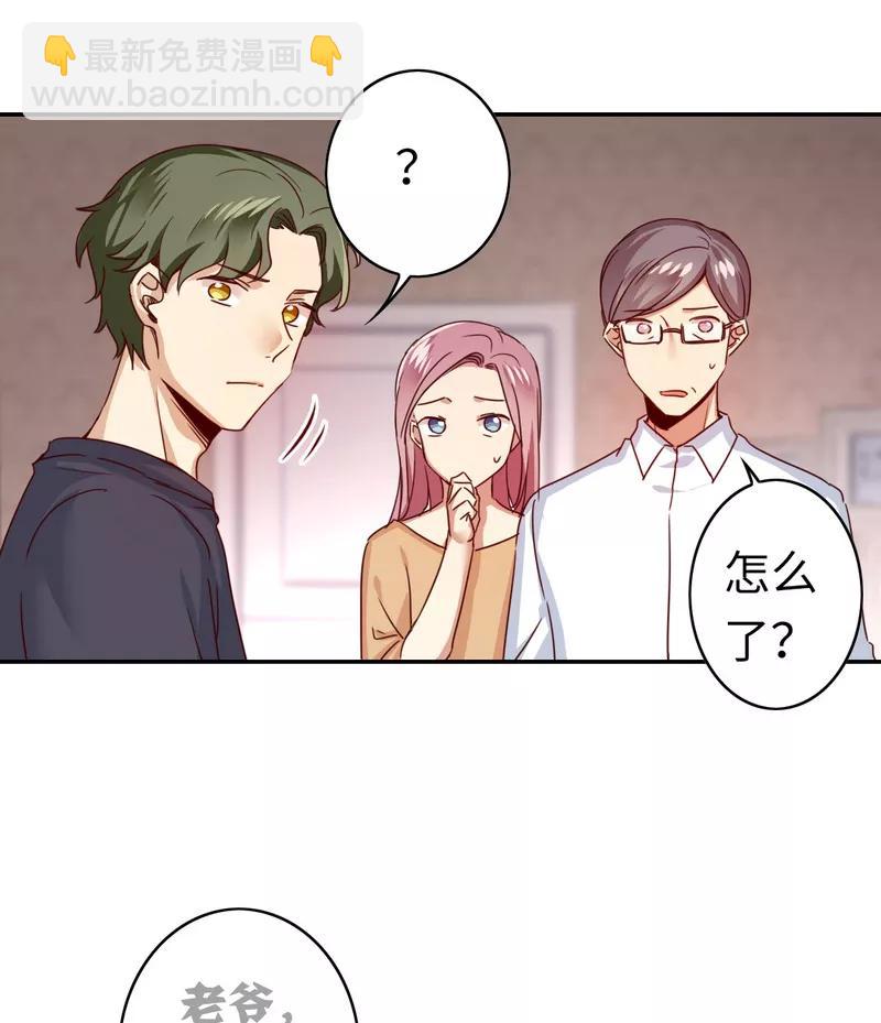 《甜蜜拍档》第41话 大声说我爱你 第20页