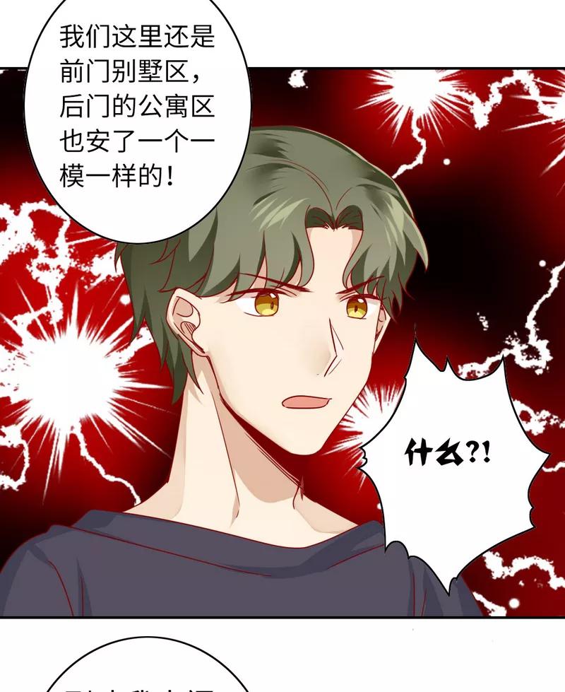 《甜蜜拍档》第41话 大声说我爱你 第28页