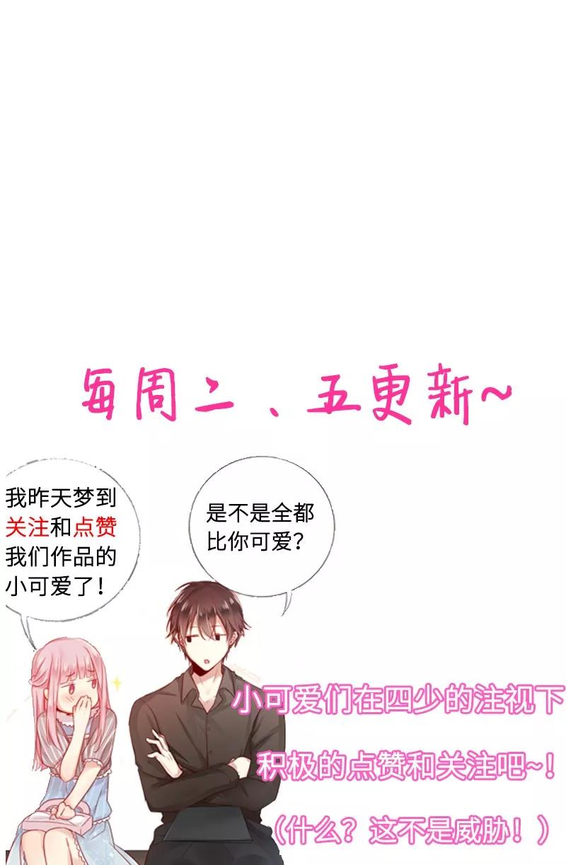 《甜蜜拍档》第41话 大声说我爱你 第36页