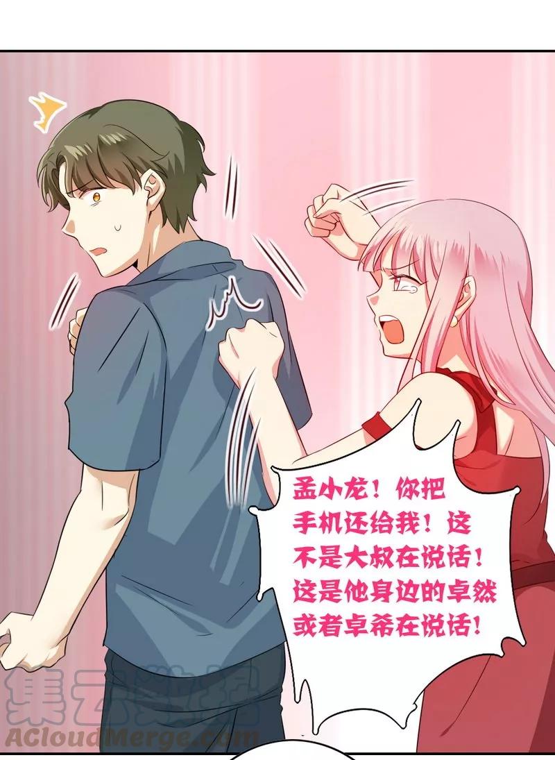 《甜蜜拍档》第43话 因为我爱她 第11页