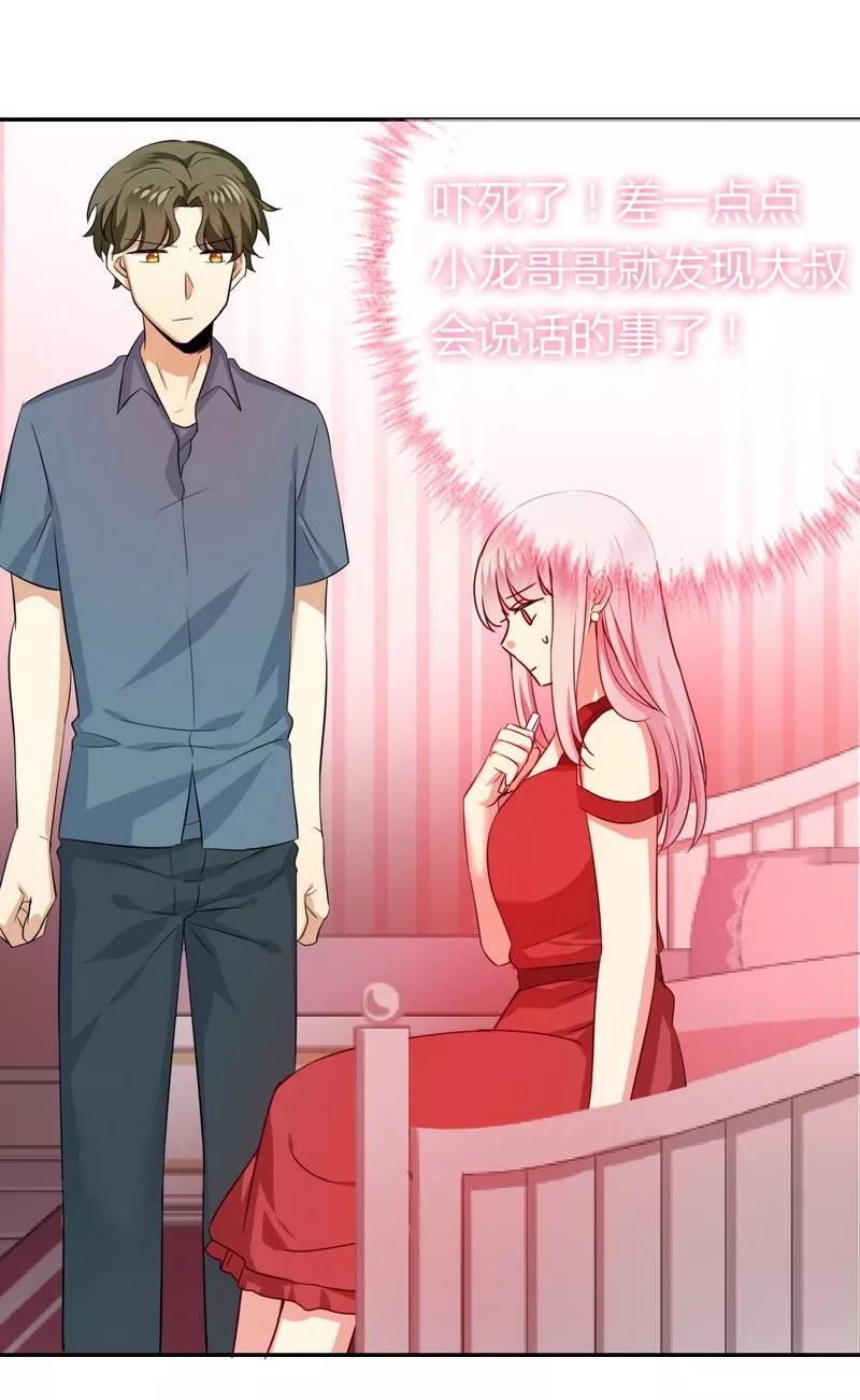 《甜蜜拍档》第43话 因为我爱她 第14页