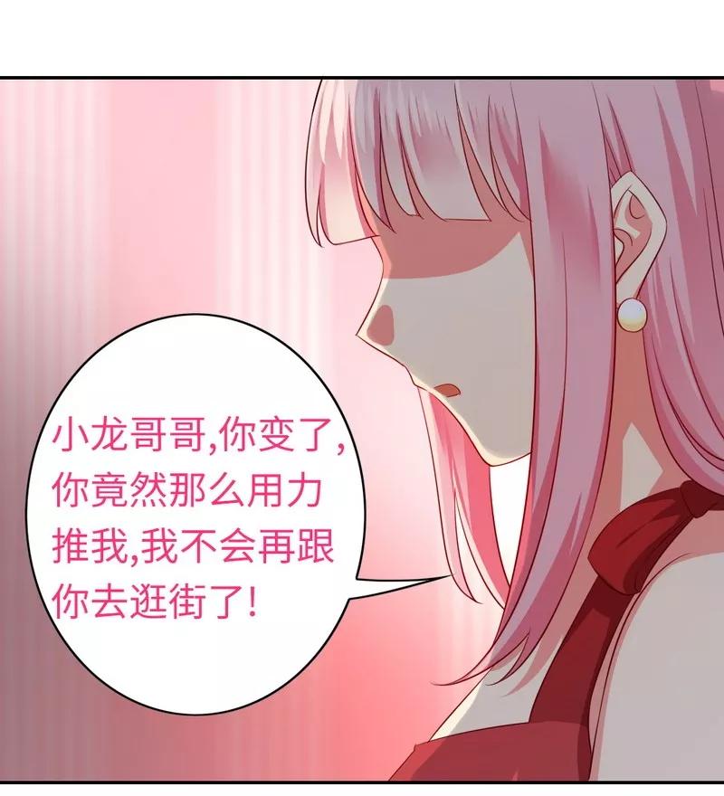 《甜蜜拍档》第43话 因为我爱她 第16页