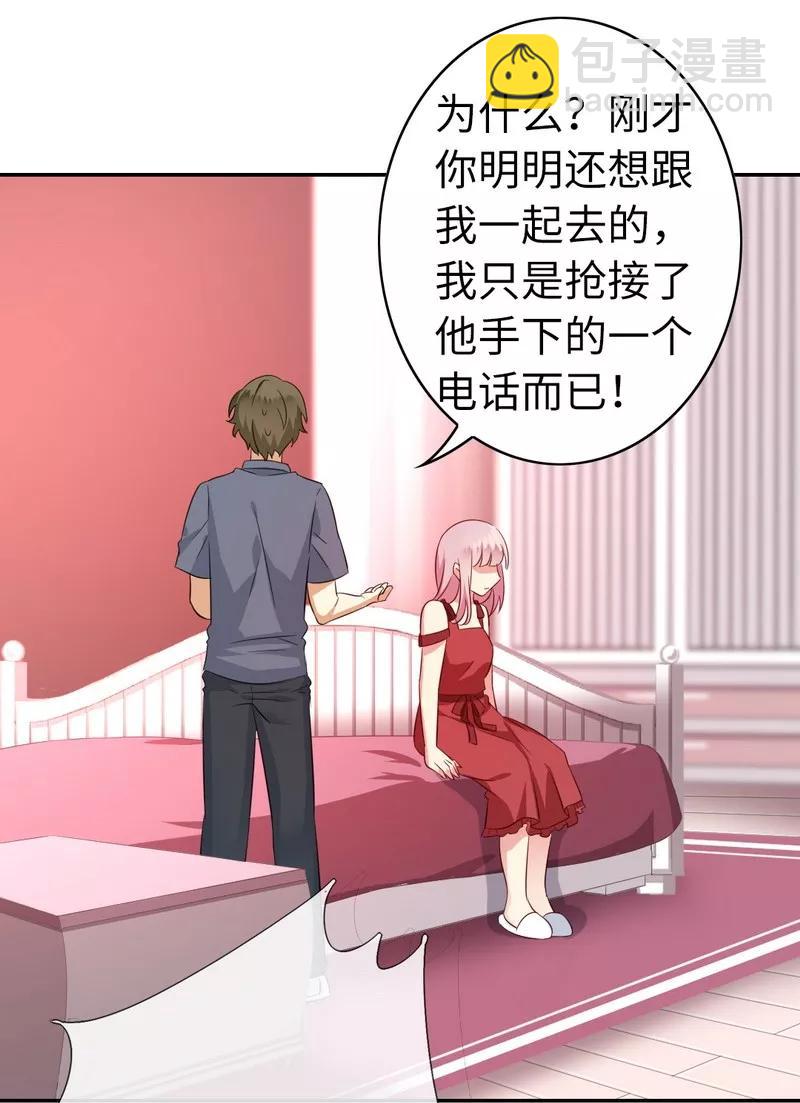 《甜蜜拍档》第43话 因为我爱她 第17页