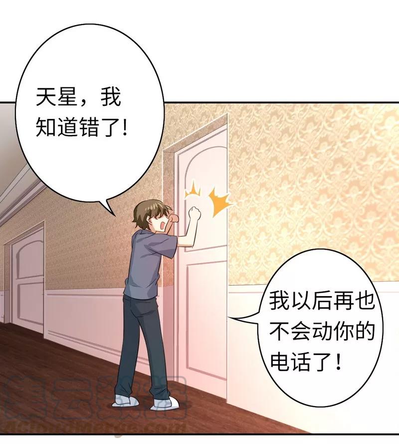 《甜蜜拍档》第43话 因为我爱她 第21页