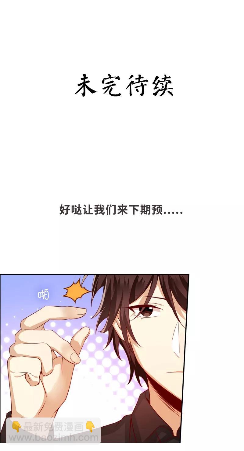 《甜蜜拍档》第43话 因为我爱她 第33页