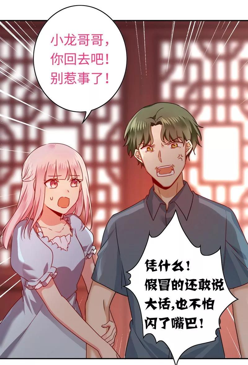 《甜蜜拍档》第45话 非礼勿视 第10页