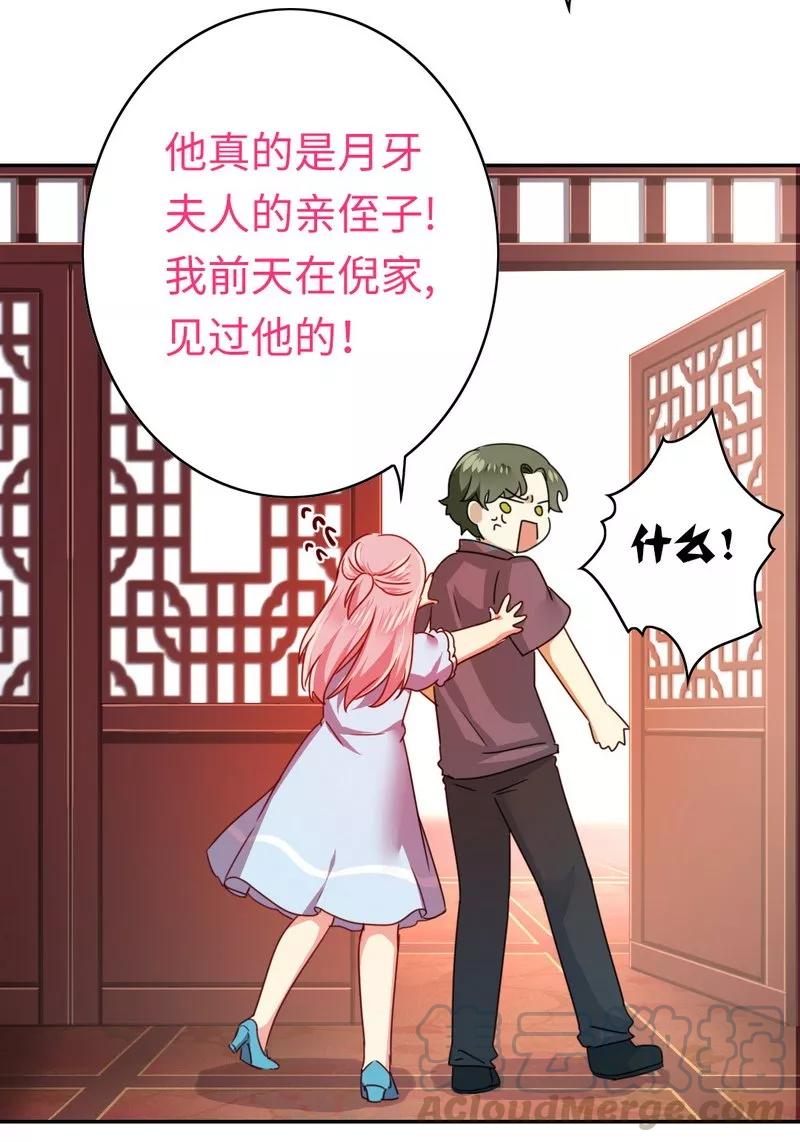 《甜蜜拍档》第45话 非礼勿视 第11页