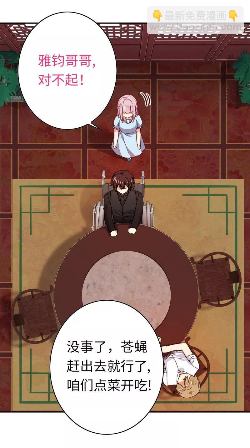 《甜蜜拍档》第45话 非礼勿视 第14页