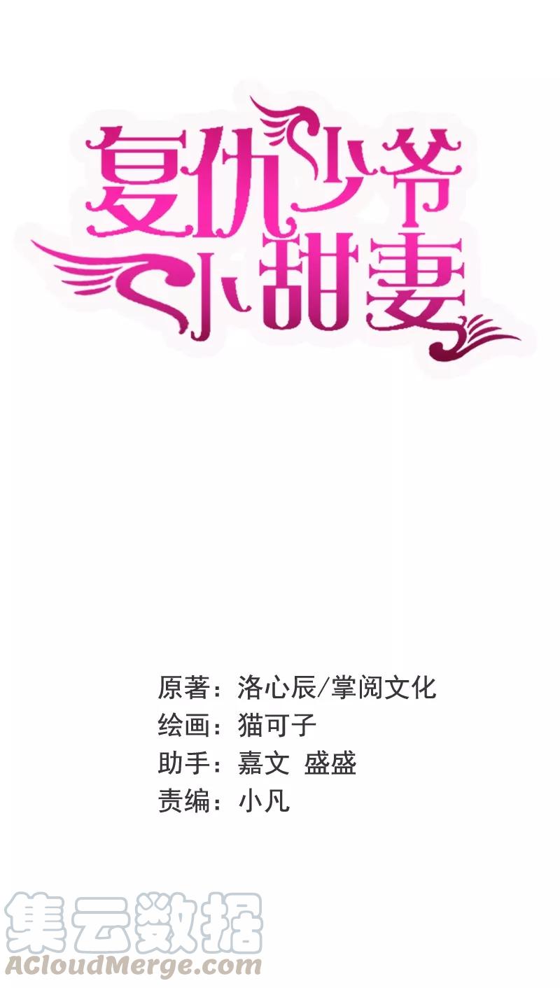 《甜蜜拍档》第45话 非礼勿视 第1页