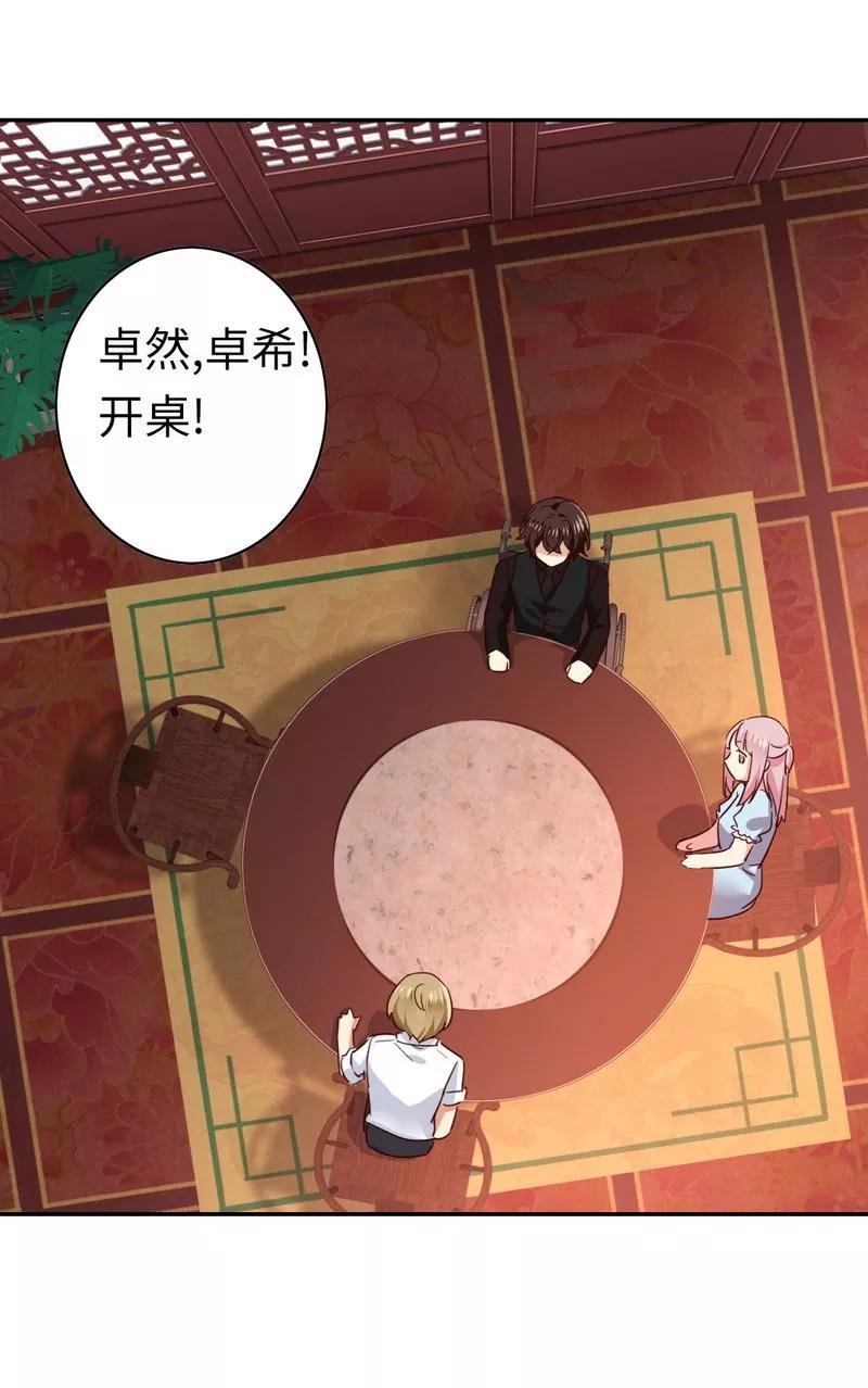 《甜蜜拍档》第45话 非礼勿视 第25页
